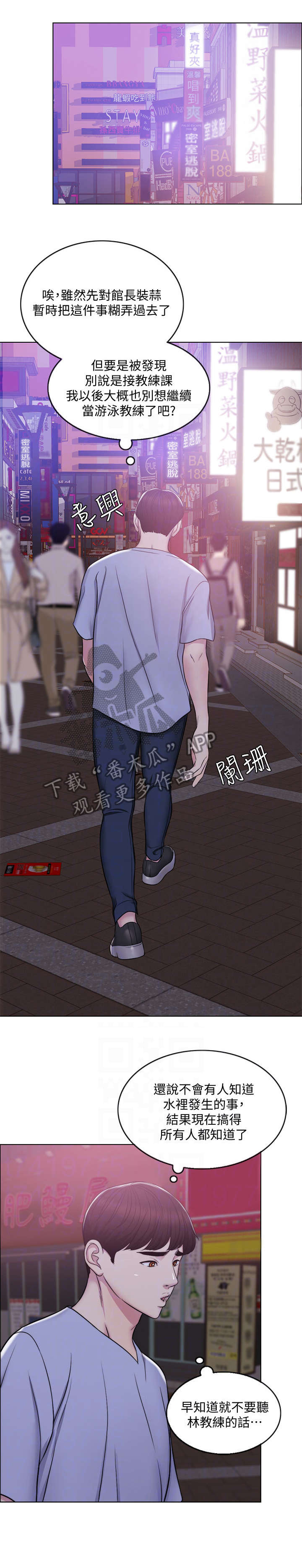 瘦身游泳课第8话图