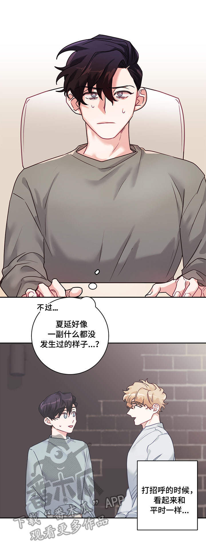 随行执事第11话图