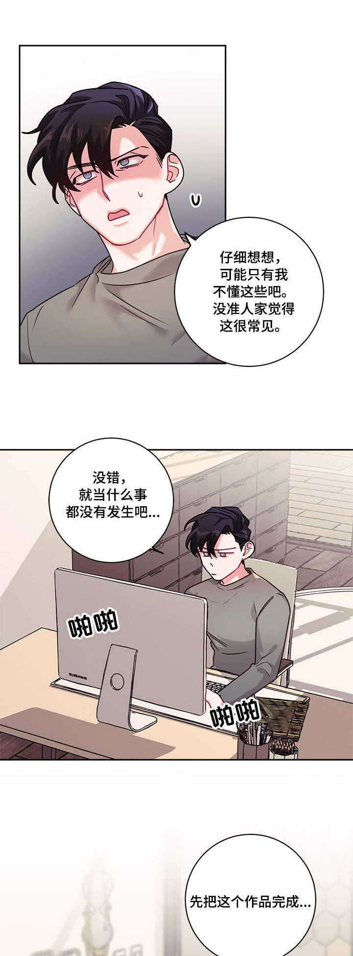 随行执事第11话图