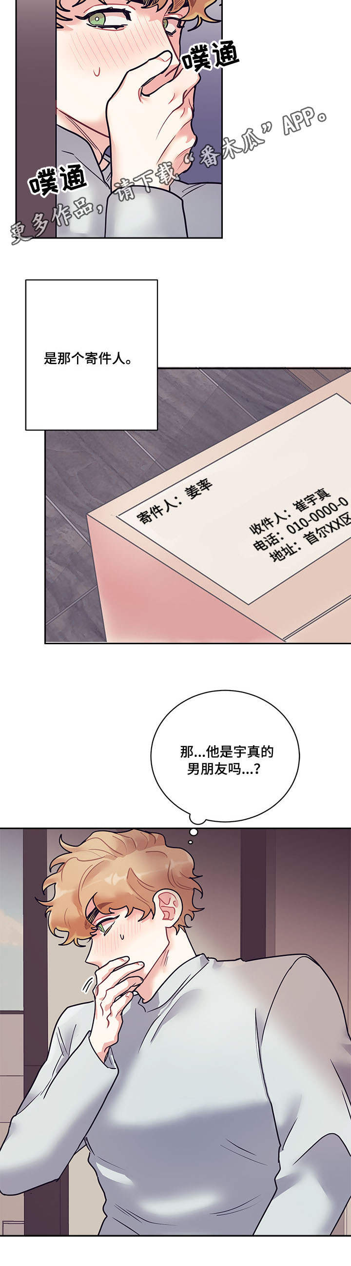 随行执事第11话图