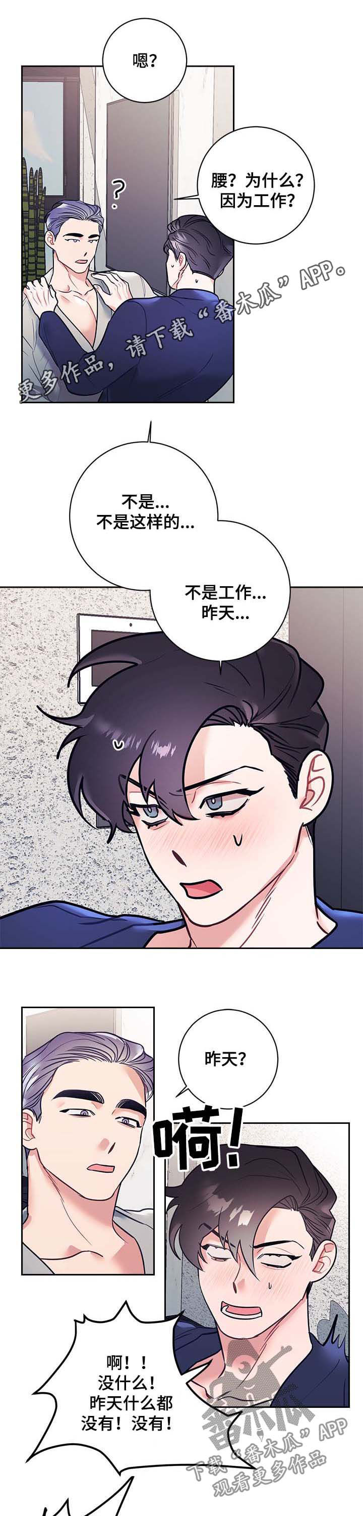 随行执事第19话图