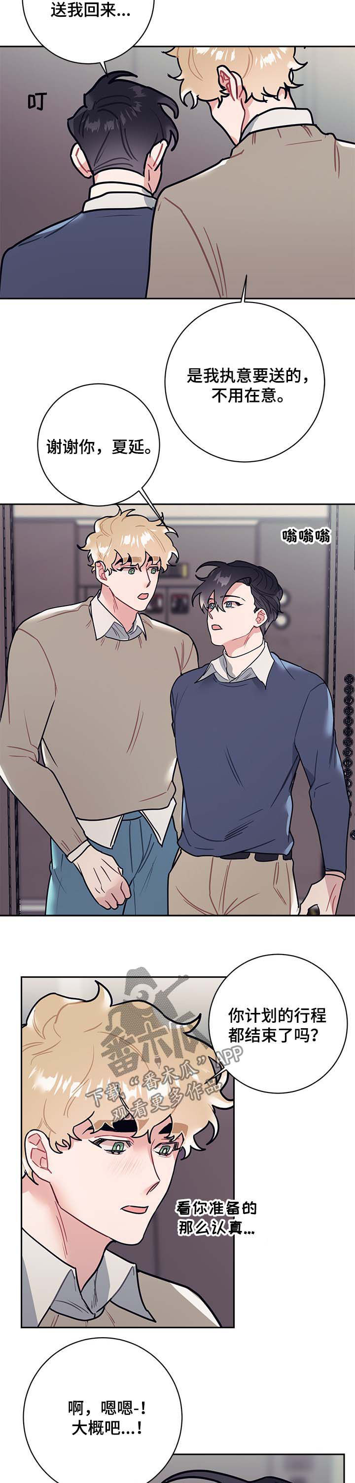 随行执事第27话图