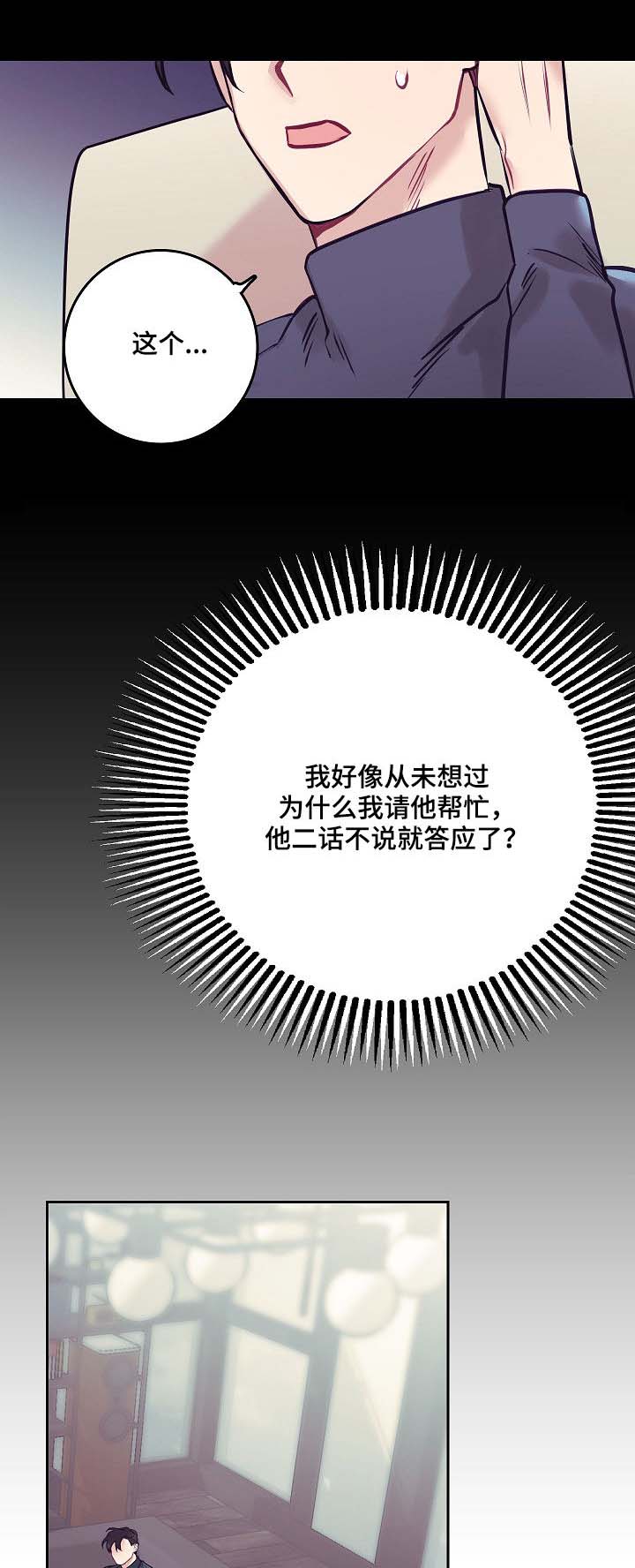 随行执事第30话图