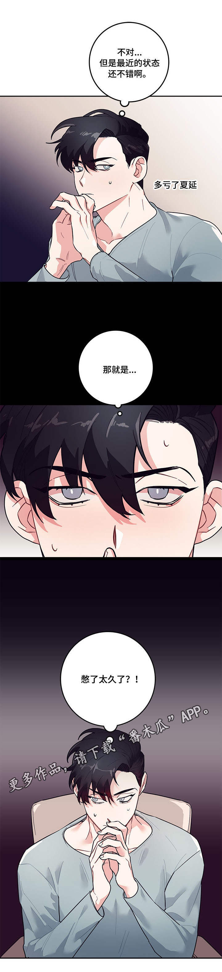 随行执事第4话图