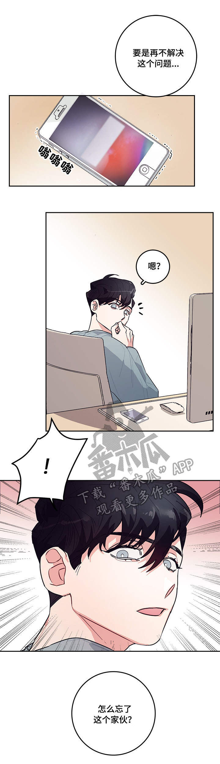 随行执事第4话图