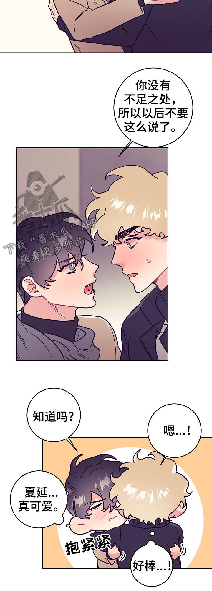 随行执事第41话图