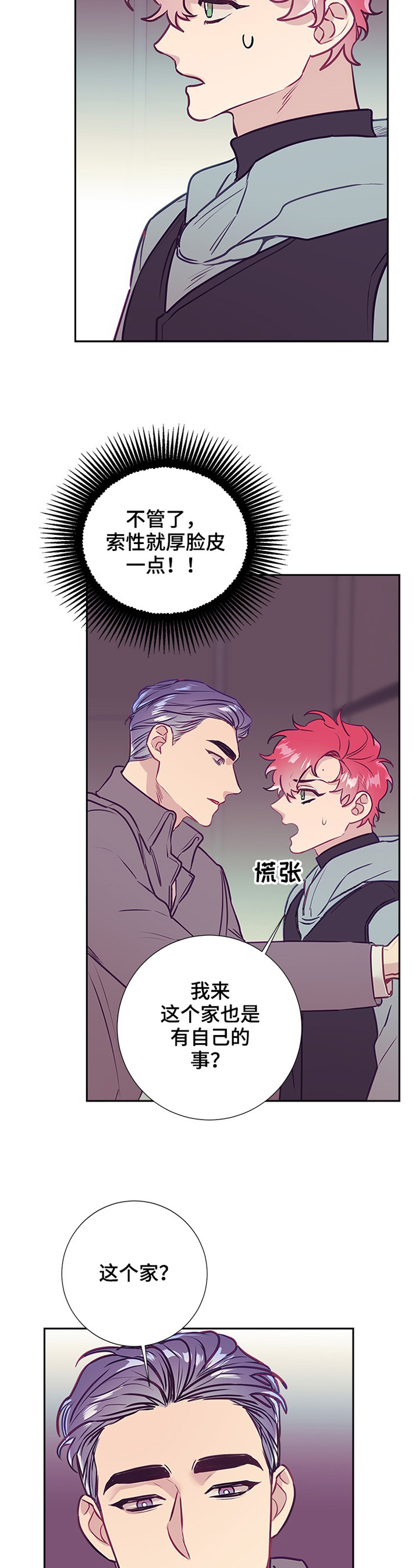 随行执事第45话图