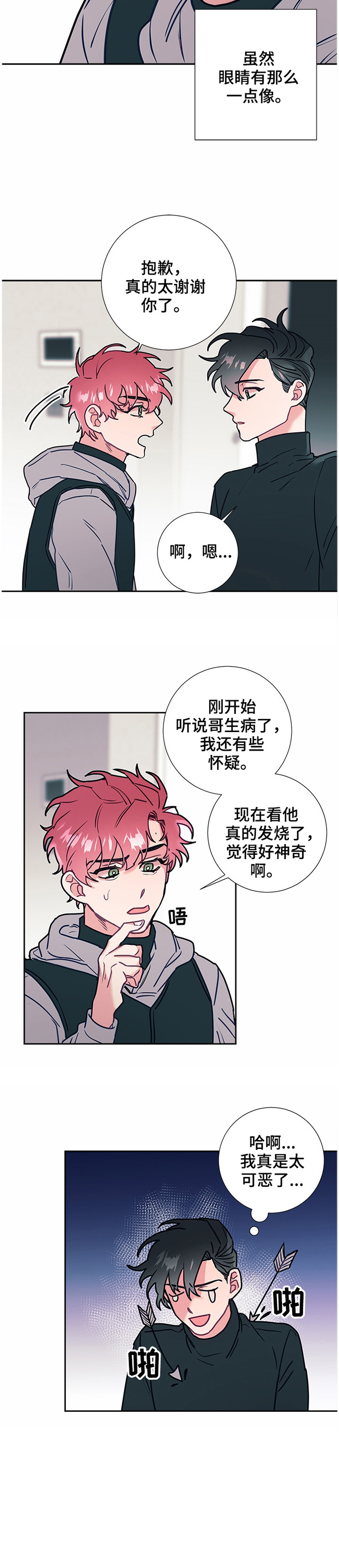 随行执事第46话图