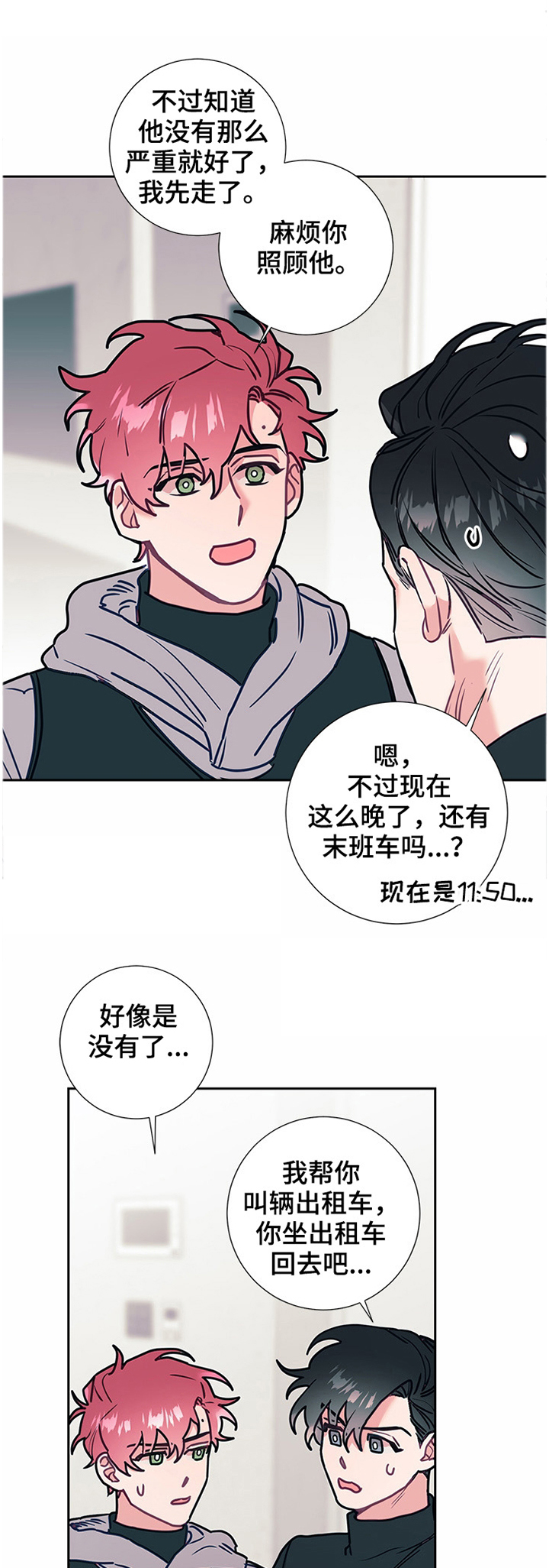 随行执事第47话图