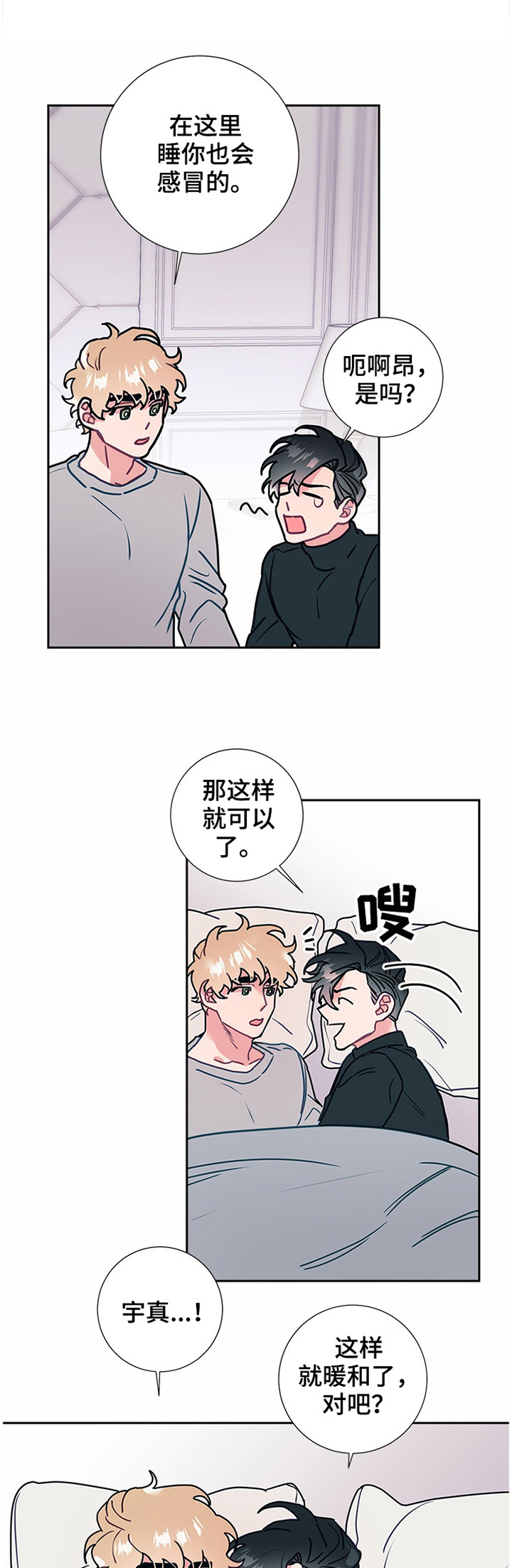 随行执事第48话图