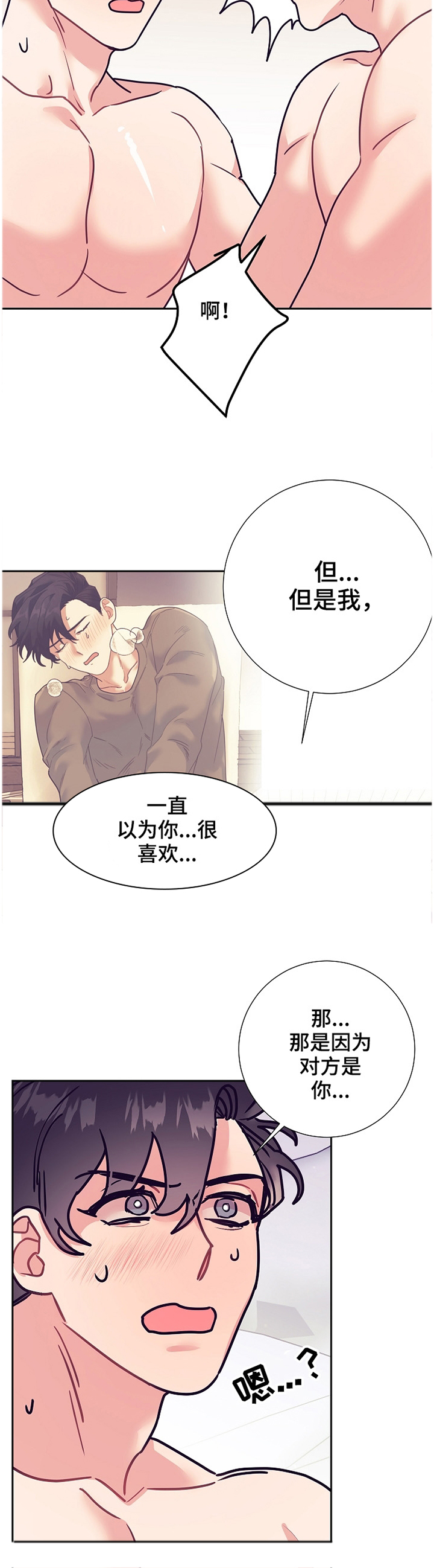 随行执事第48话图