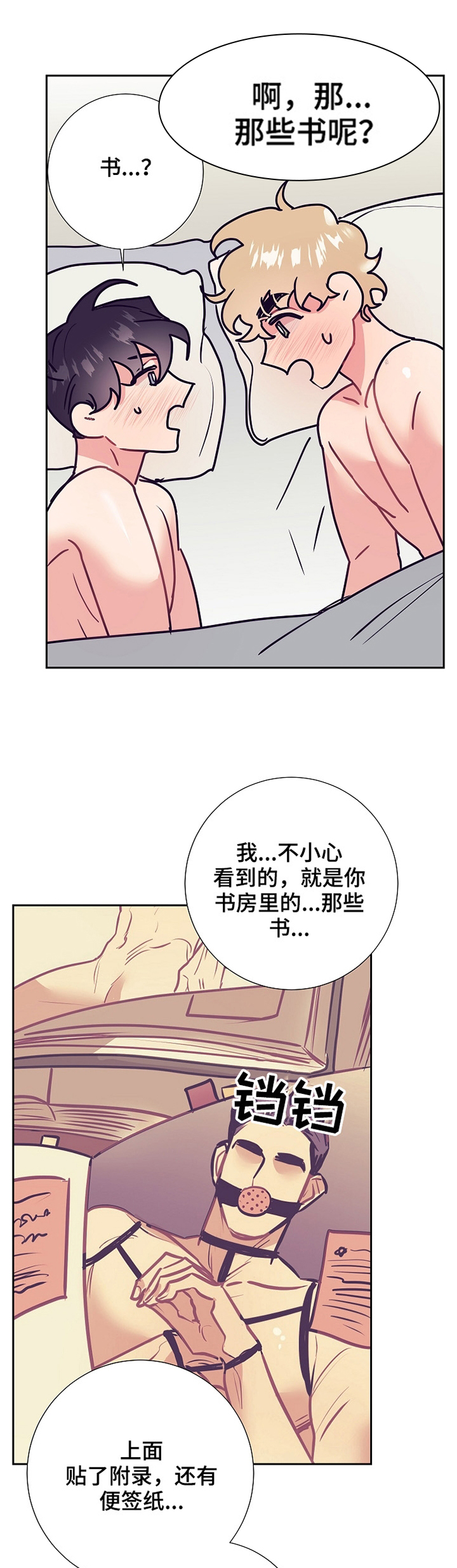 随行执事第49话图