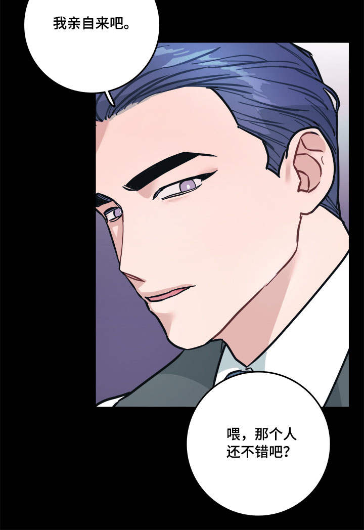 随行执事第6话图