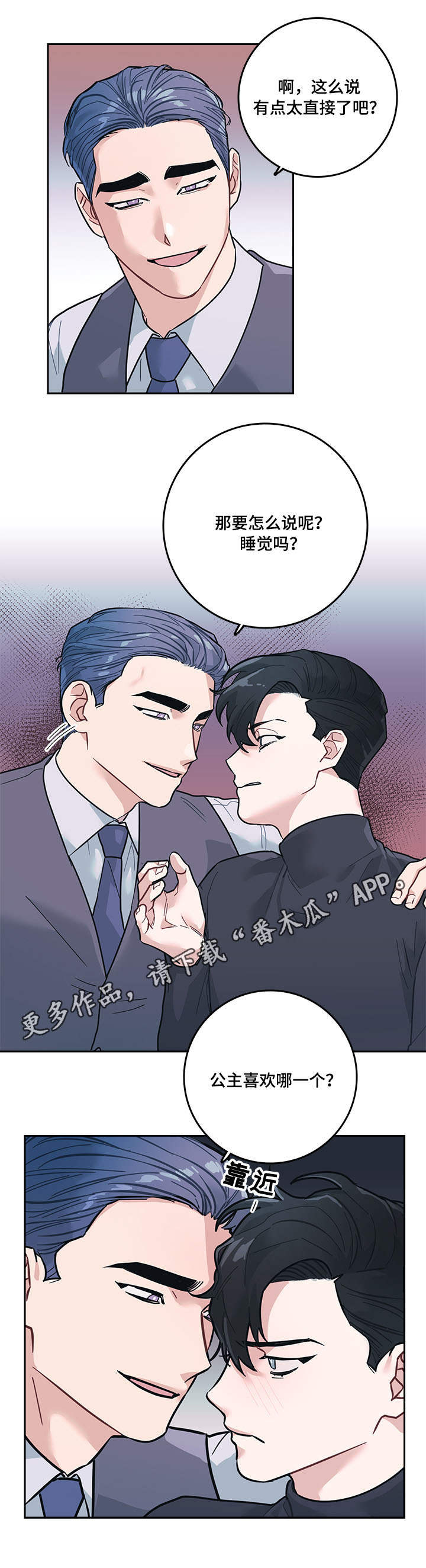 随行执事第7话图