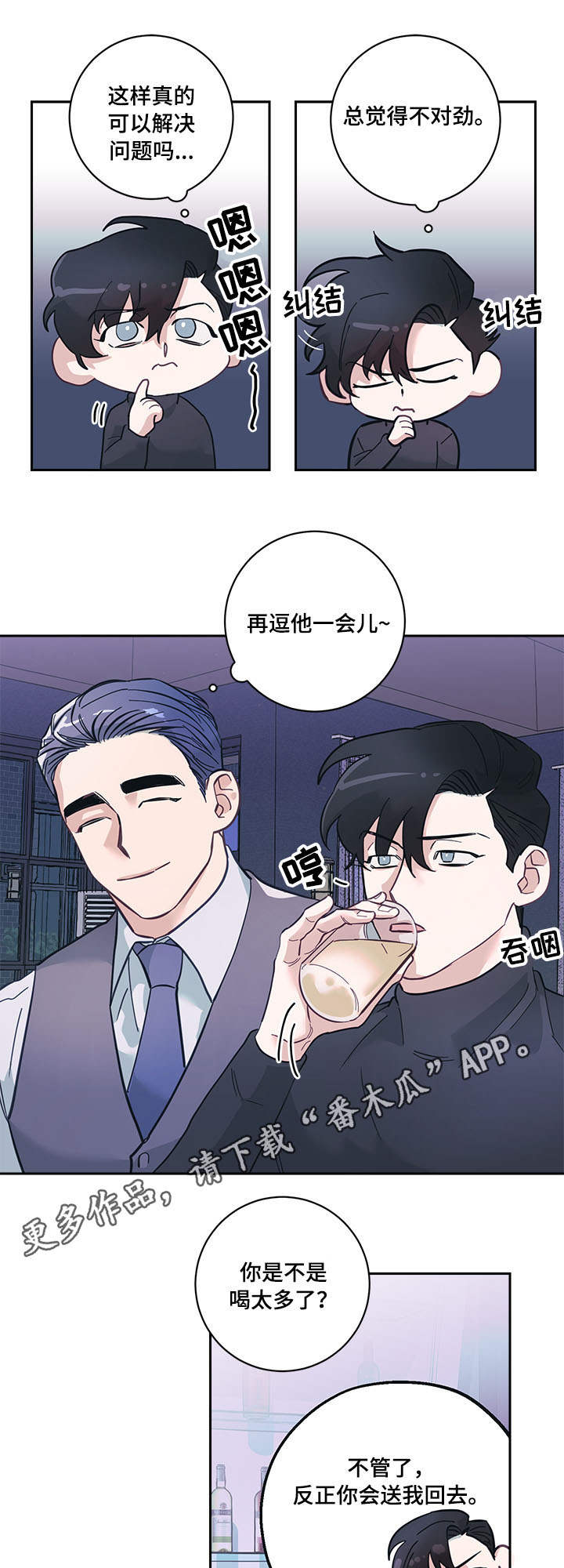 随行执事第8话图