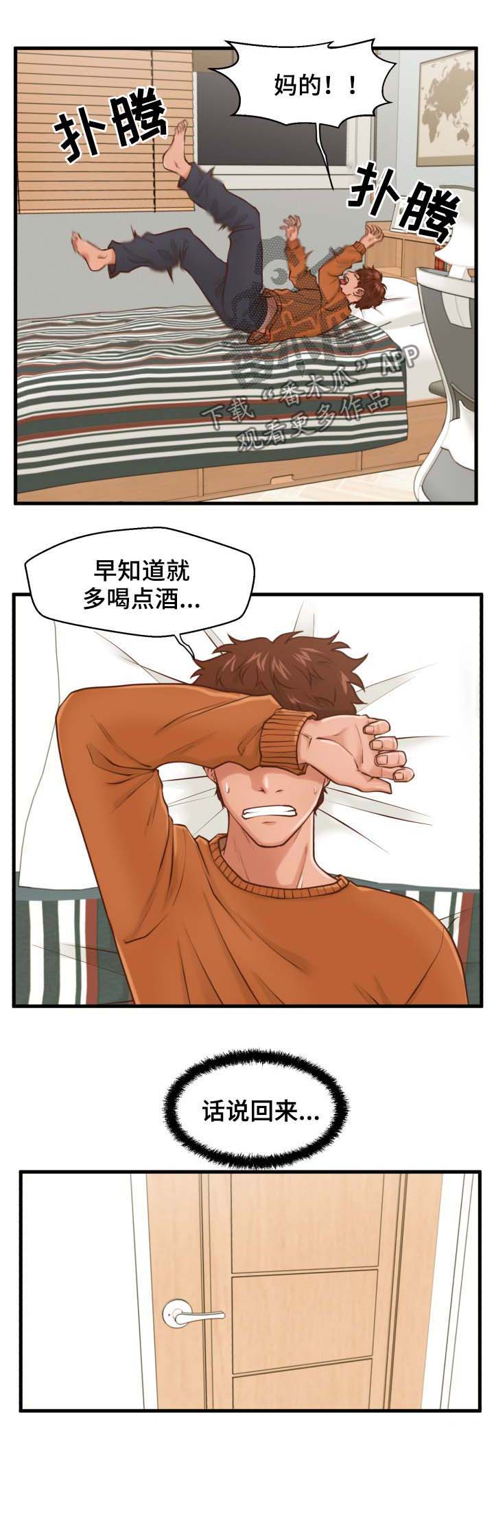 上门租客第16话图
