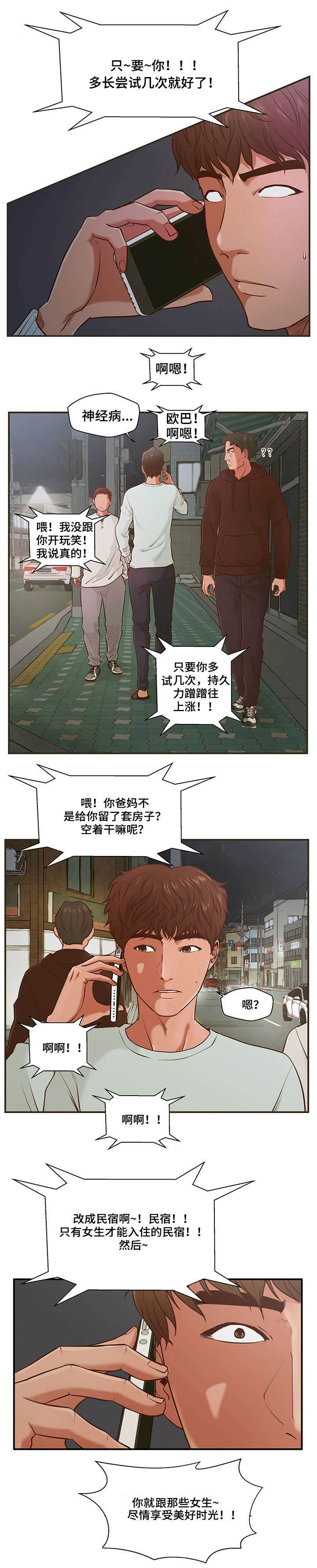 上门租客第2话图