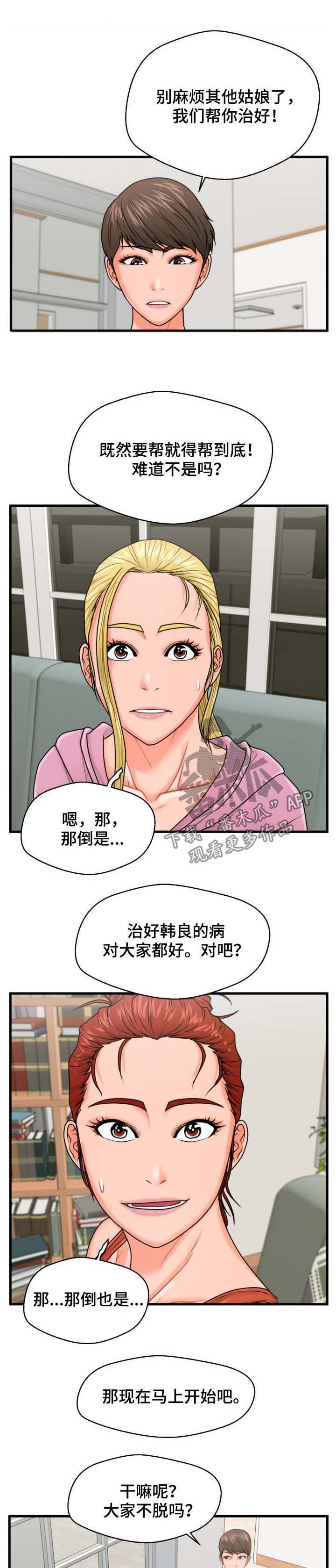 上门租客第23话图