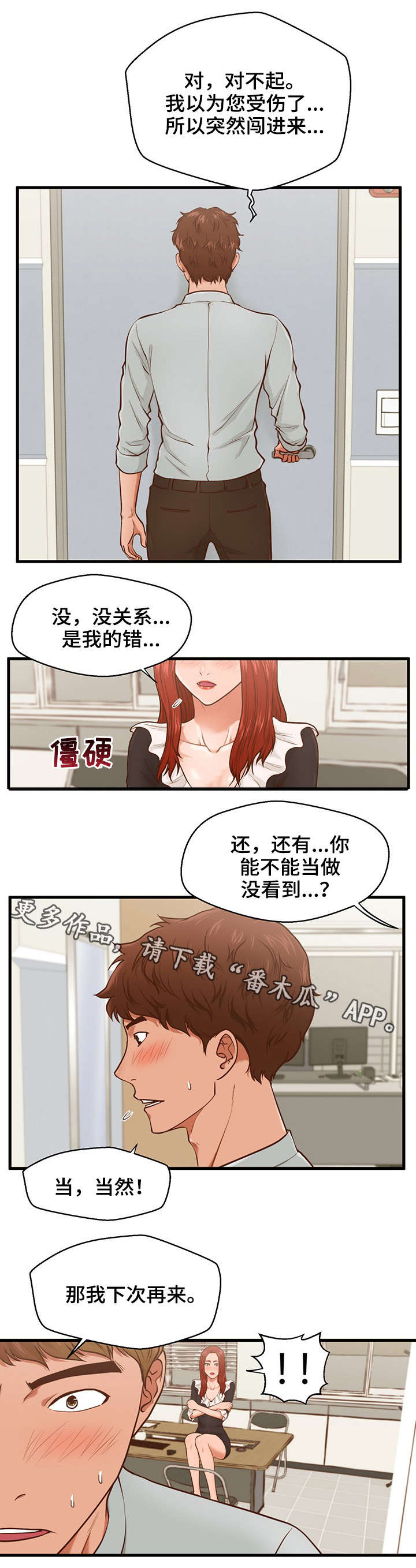 上门租客第3话图