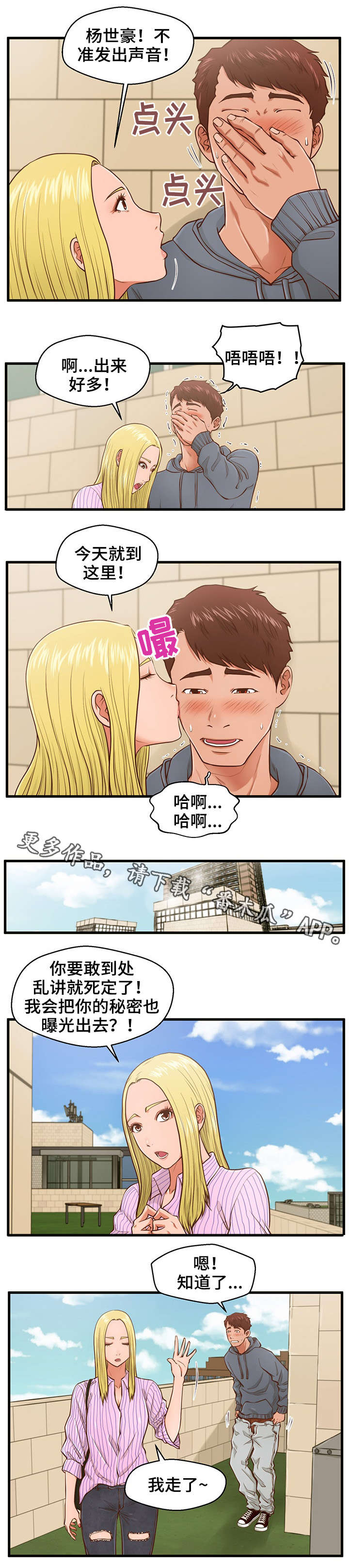 上门租客第6话图