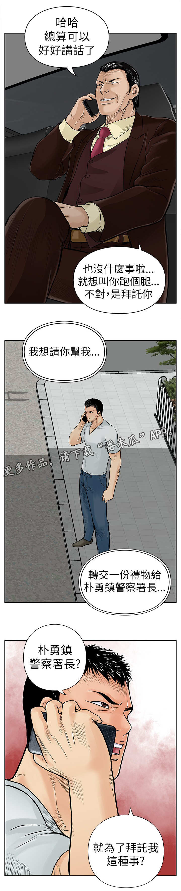 死斗牢狱第12话图