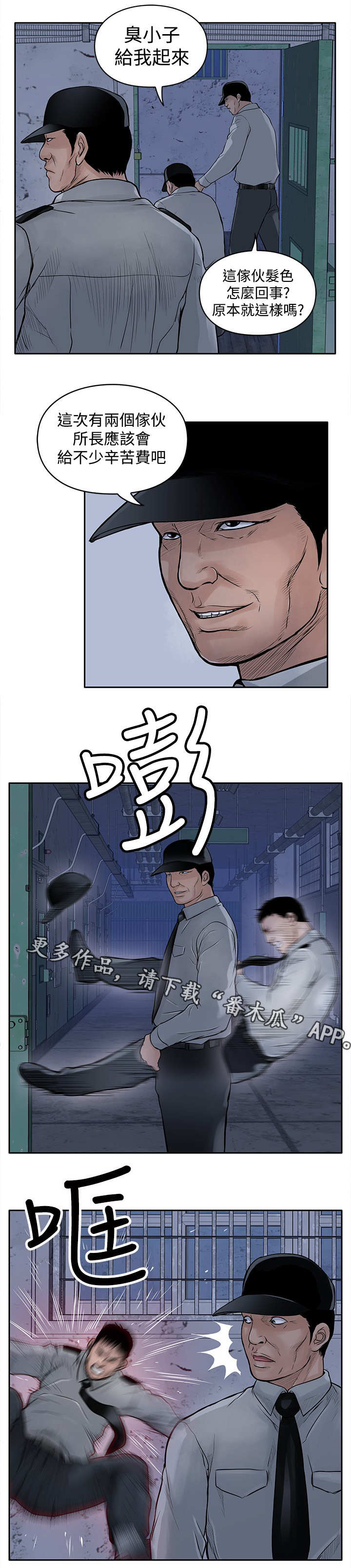 死斗牢狱第23话图