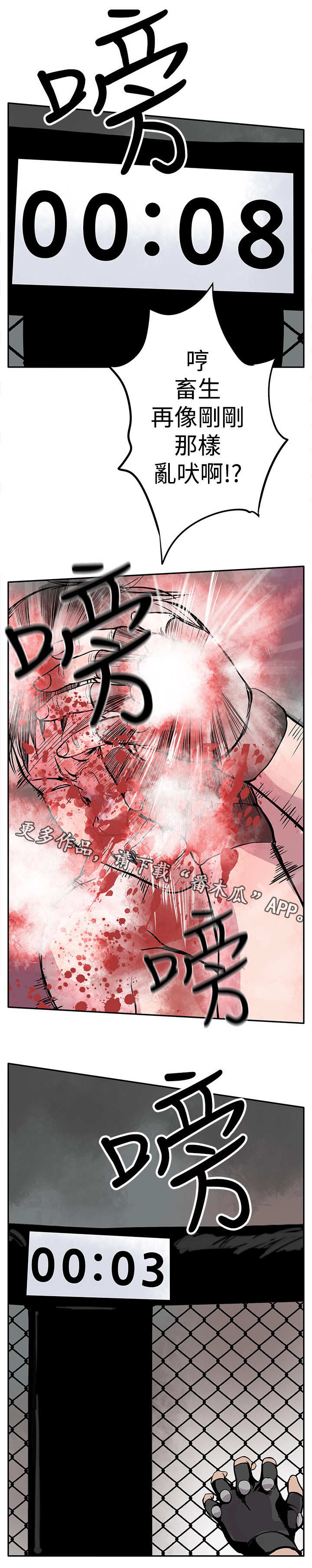 死斗牢狱第3话图