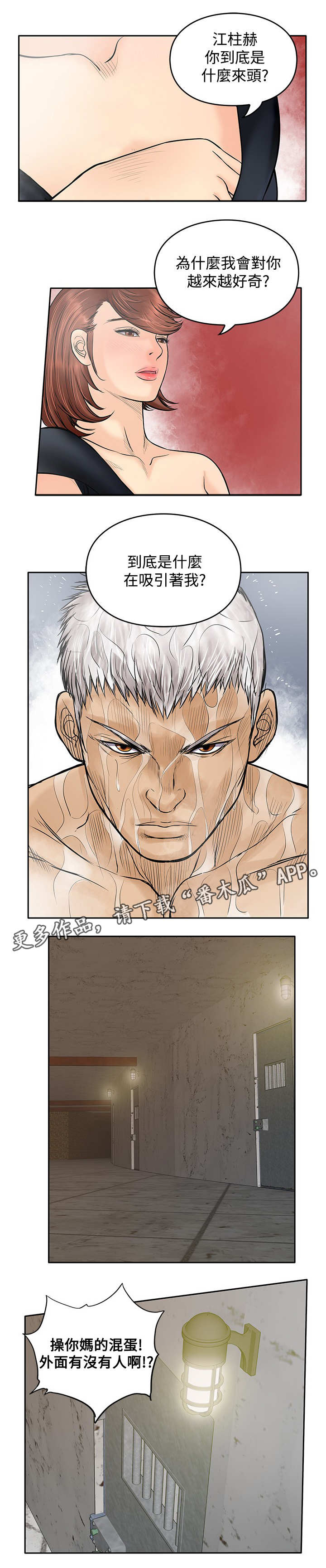 死斗牢狱第37话图