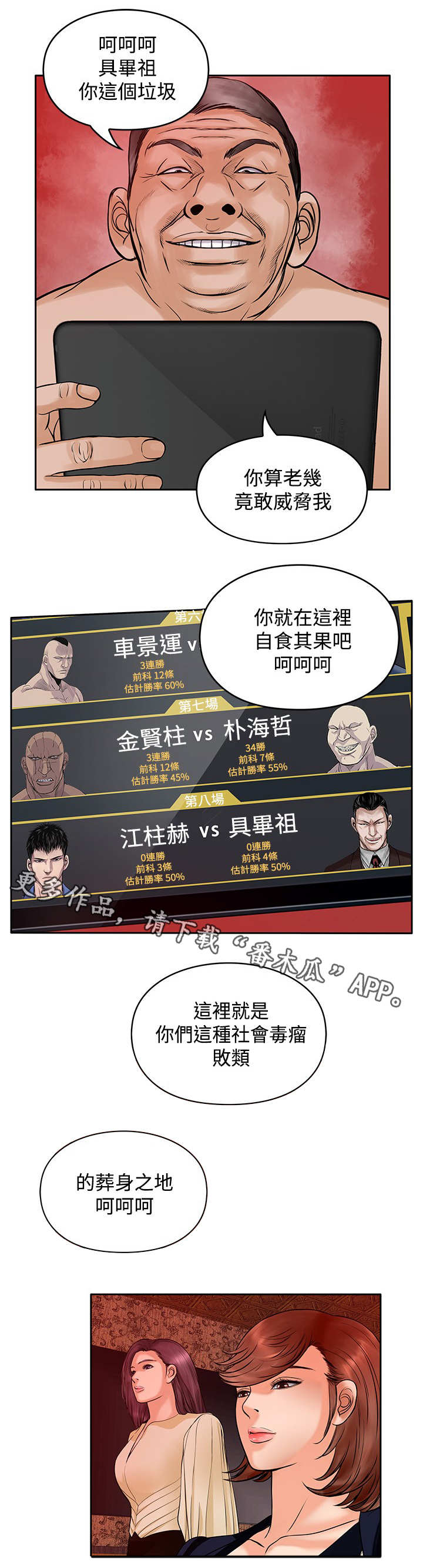 死斗牢狱第38话图