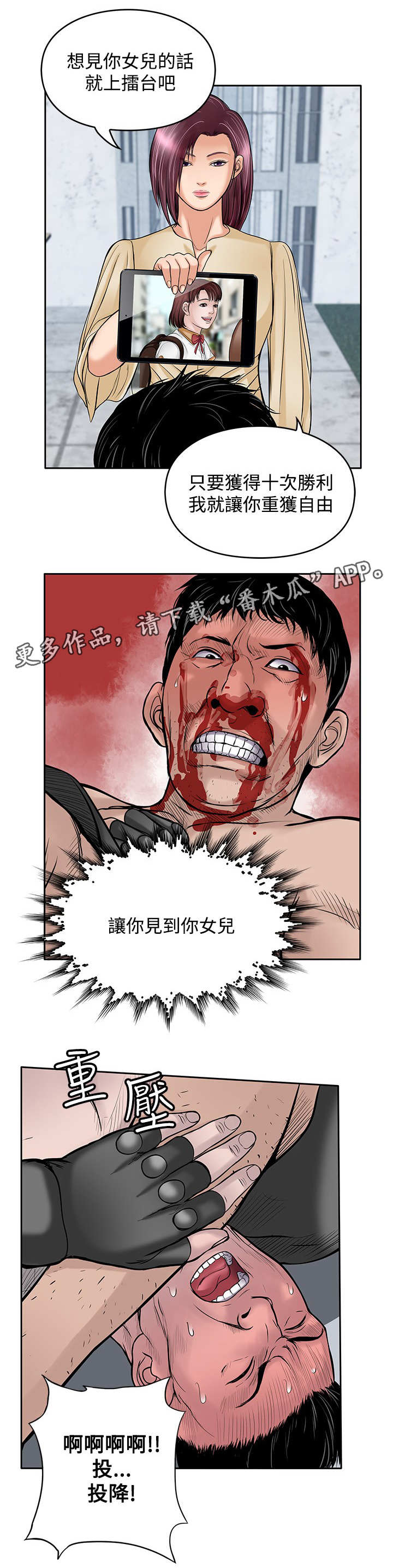 死斗牢狱第39话图