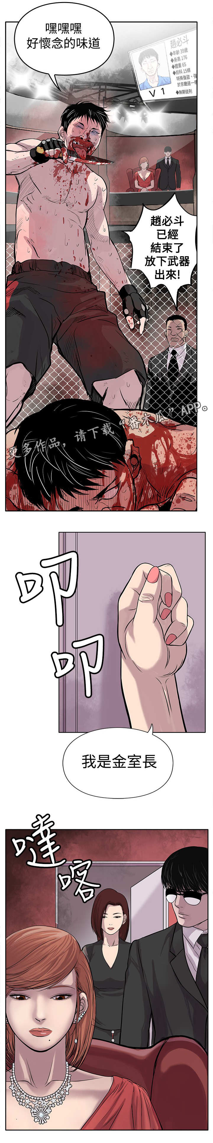 死斗牢狱第5话图