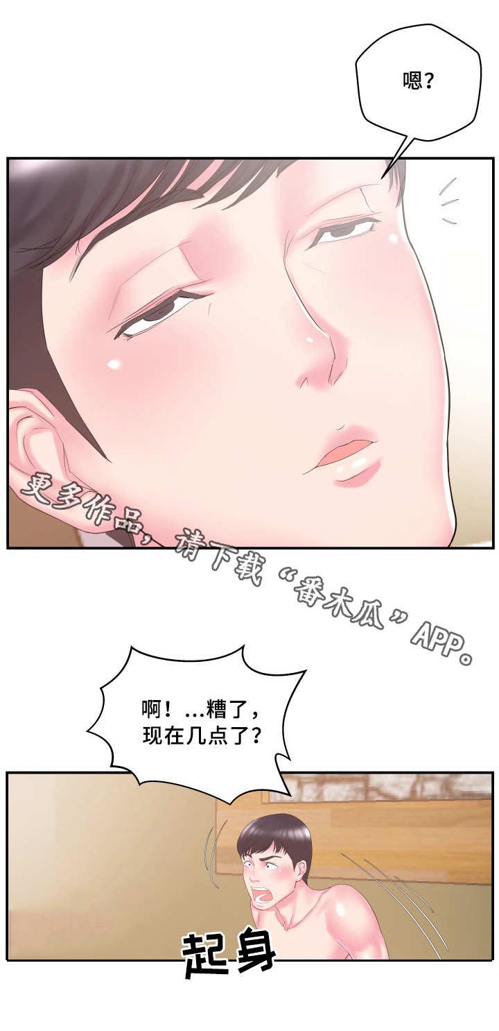 私会第17话图