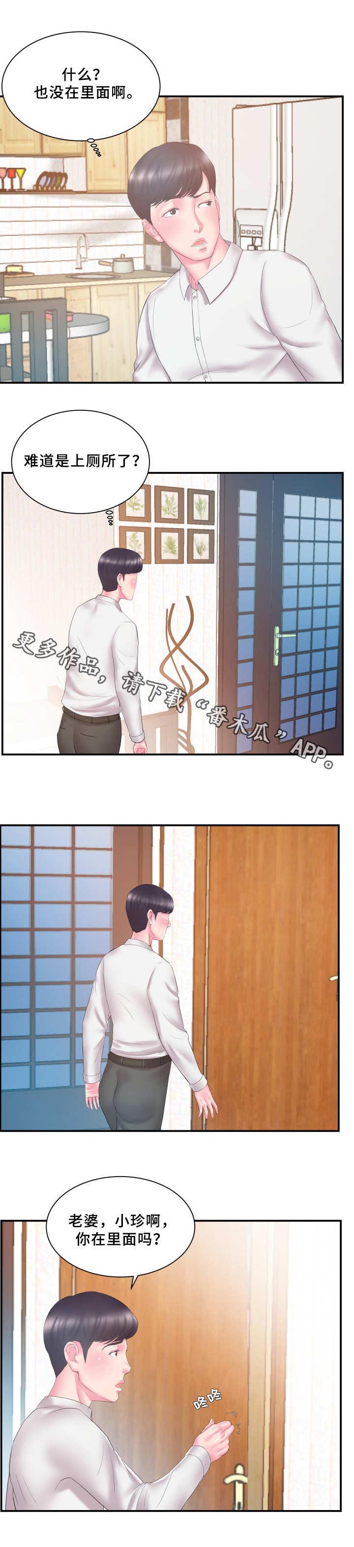 私会第18话图