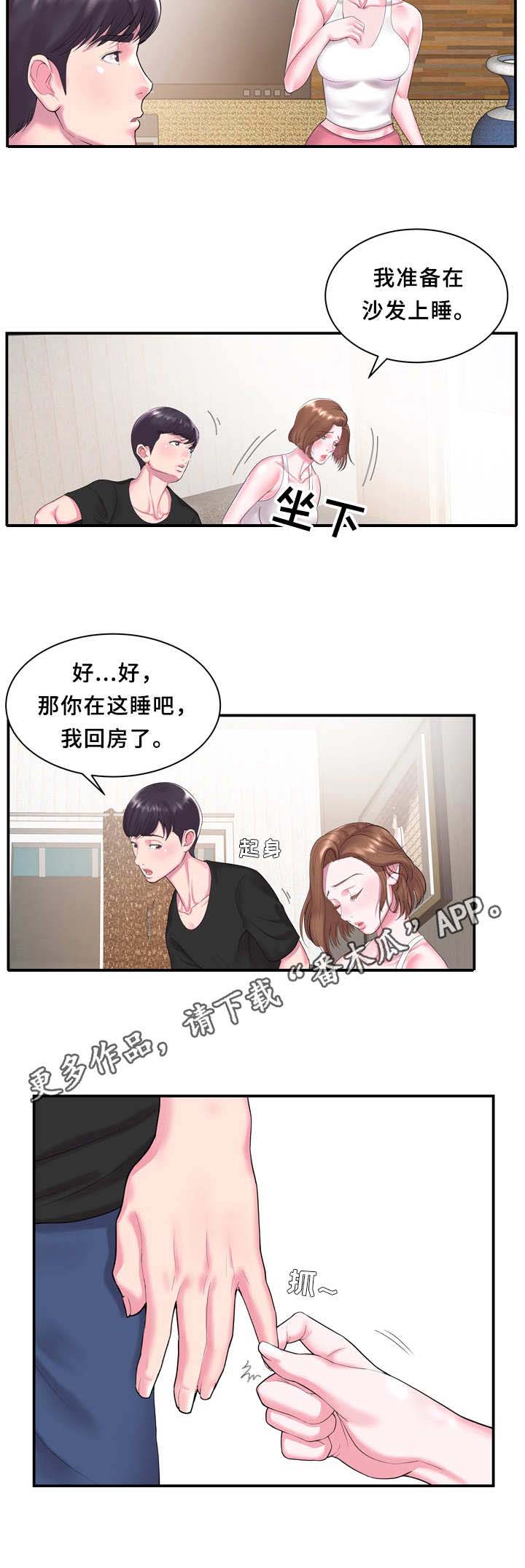 私会第6话图