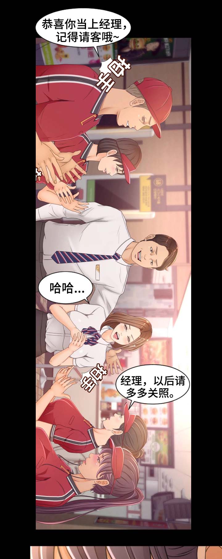 生意伙伴第2话图