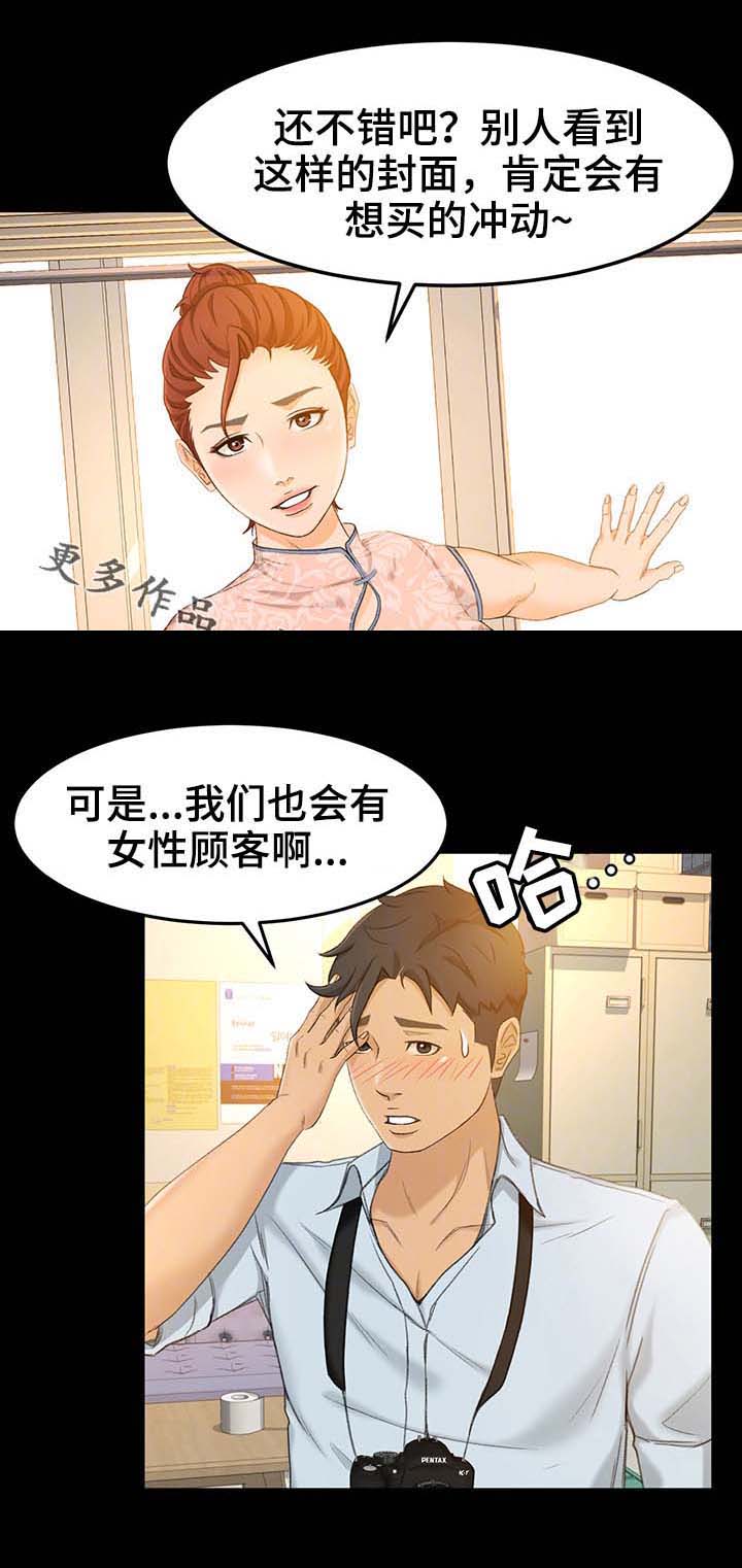 生意伙伴第24话图