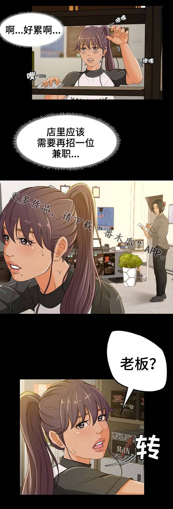 生意伙伴第4话图