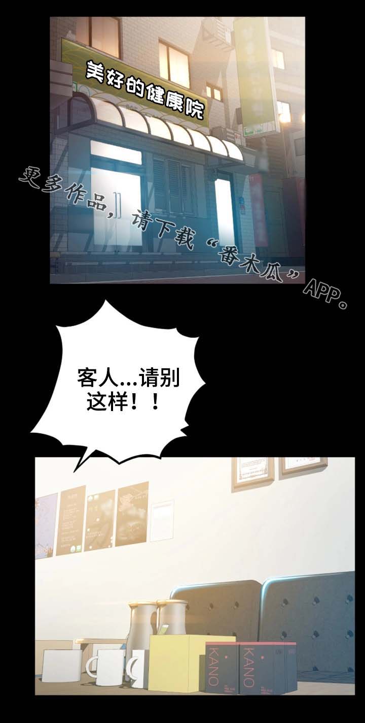 生意伙伴第7话图