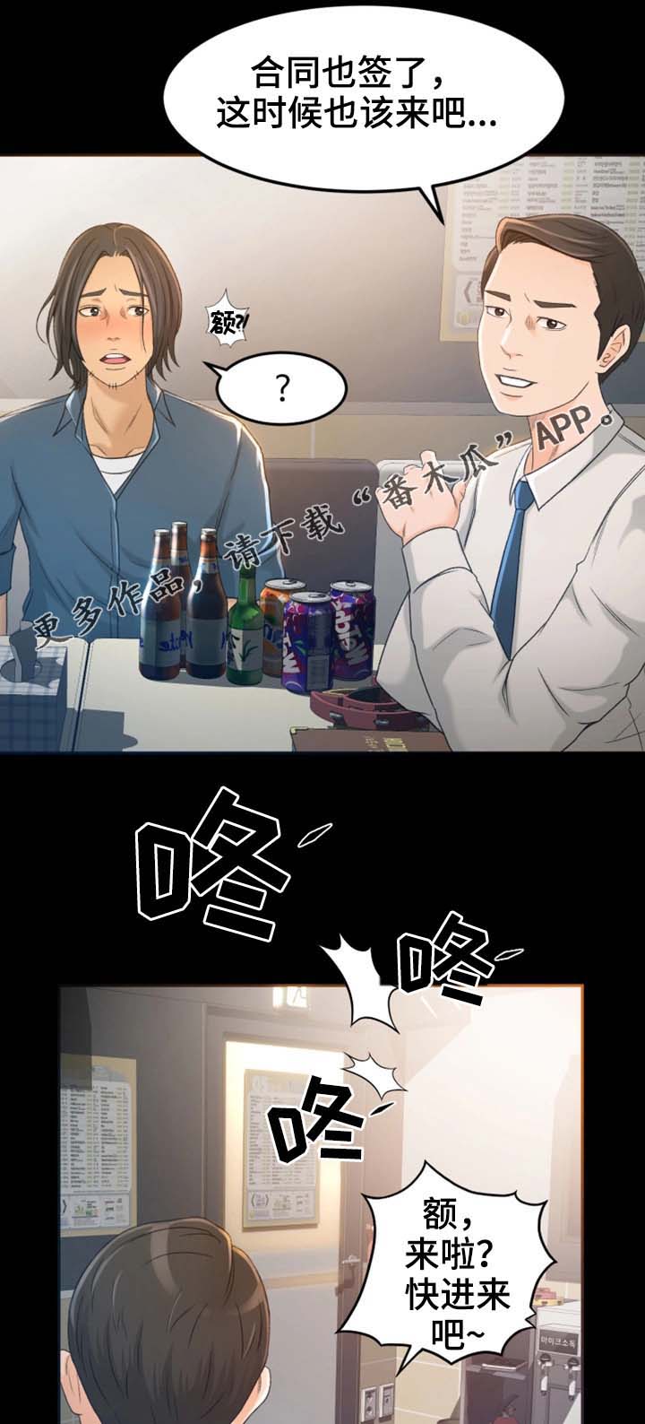 生意伙伴第9话图