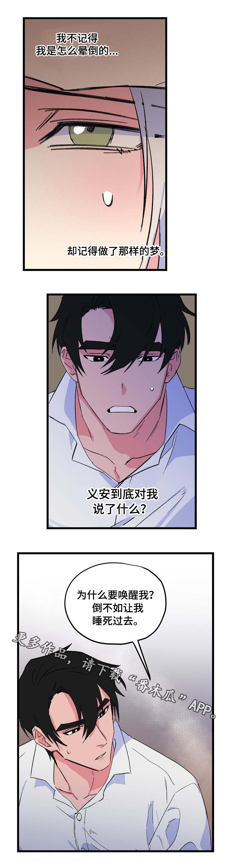 双重记忆第31话图