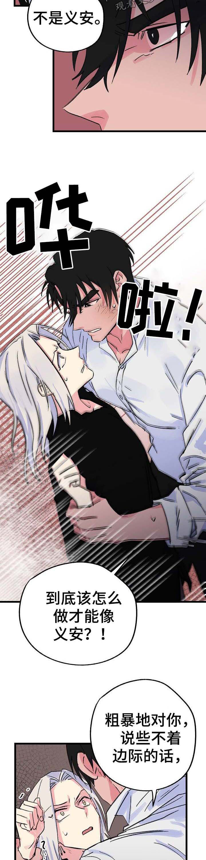 双重记忆第33话图