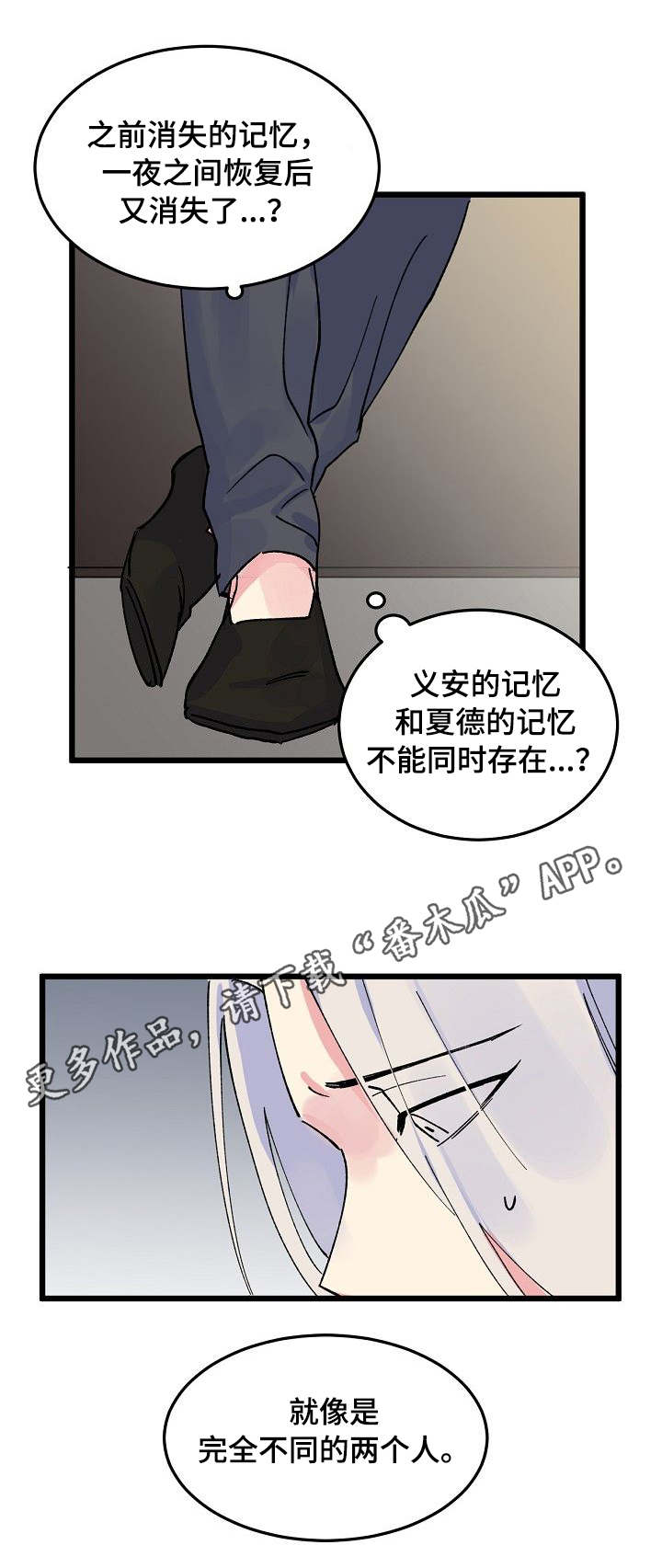 双重记忆第9话图