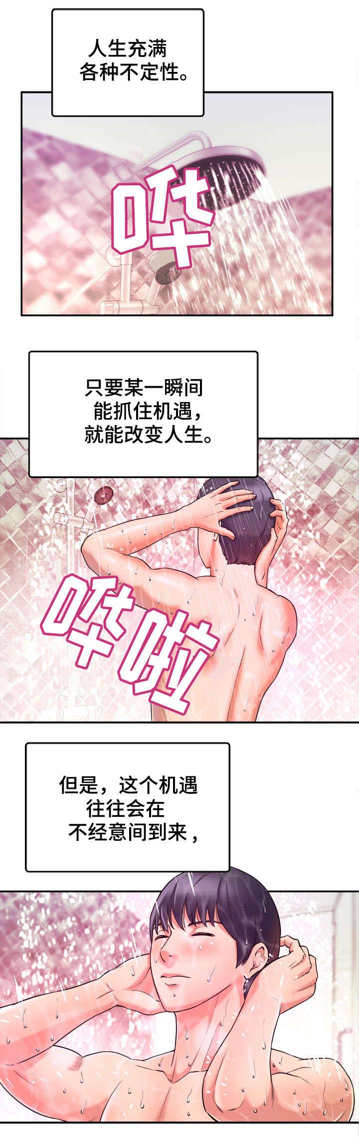 世交抉择第1话图