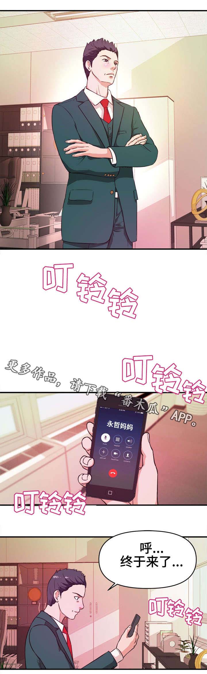 世交抉择第16话图