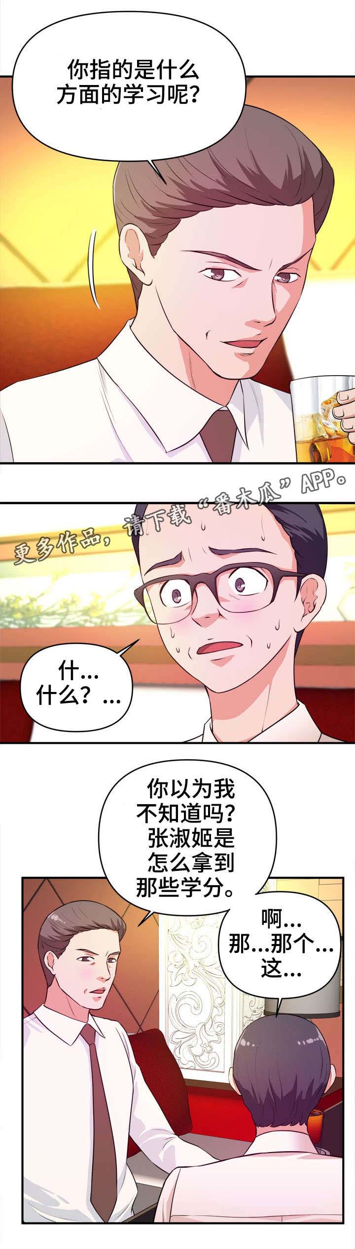 世交抉择第18话图