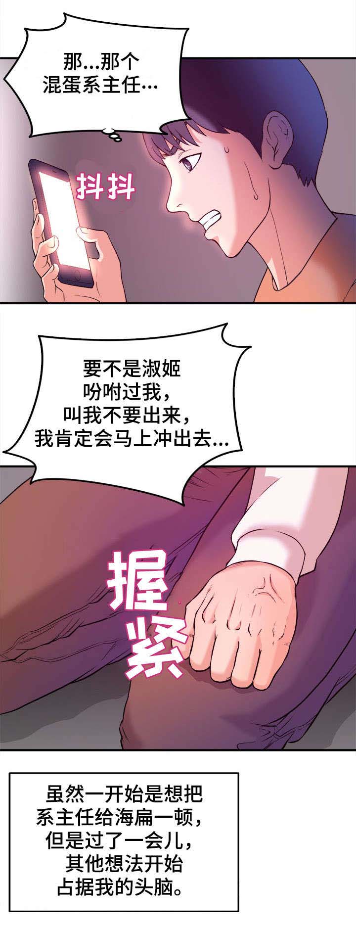 世交抉择第2话图