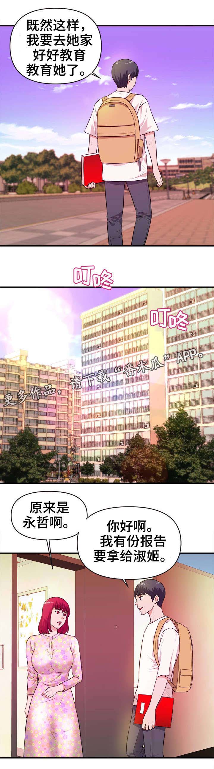 世交抉择第22话图