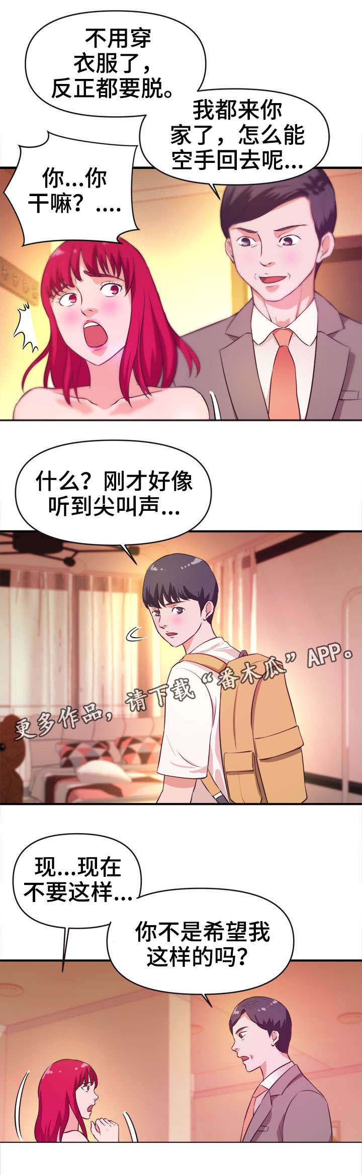 世交抉择第23话图