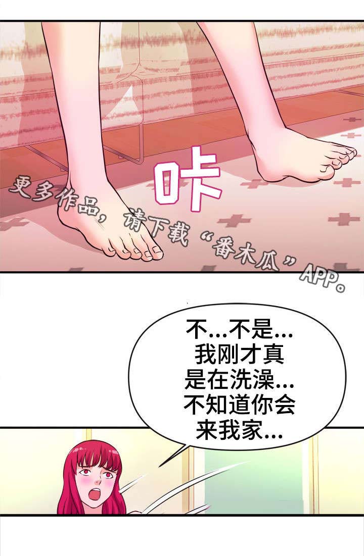 世交抉择第23话图