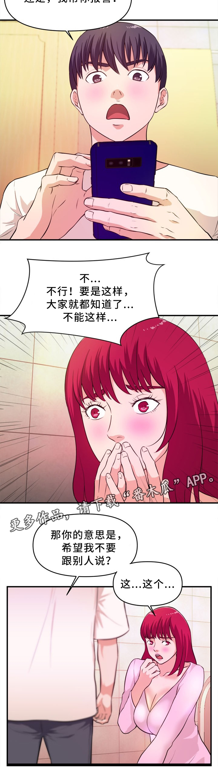 世交抉择第25话图